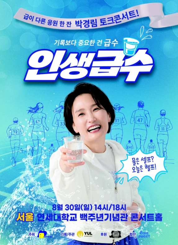 토크 여신’ 박경림, 7년 만의 토크 콘서트 컴백 소식 및 예매 바로가기