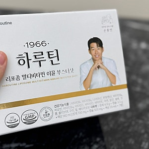 하루틴 리포좀 이뮨 멀티비타민 부스터샷 추천할까? 꾸준히 섭취해본 후기