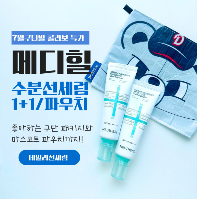 양현종 선크림으로 유명한 유기자차! 백탁 없는 메디힐 수분 선크림, '마데카소사이드 수분 ....