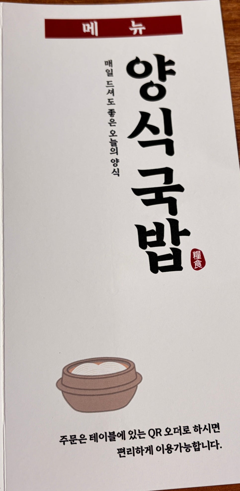 양식국밥 사진 2