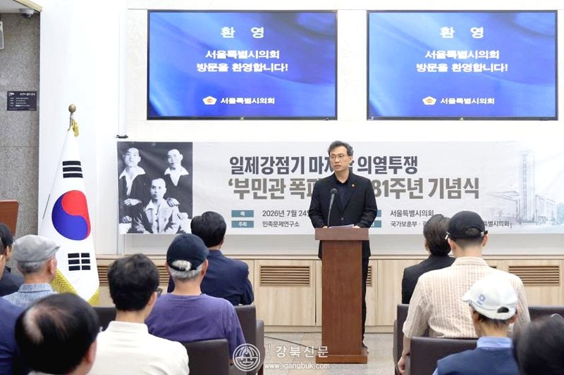서울시의회 더불어민주당 이상훈 대표의원, 부민관 폭파 의거 81주년 기념식 참석