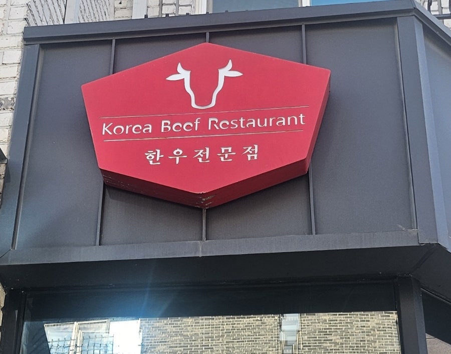 유성한우 사진 3