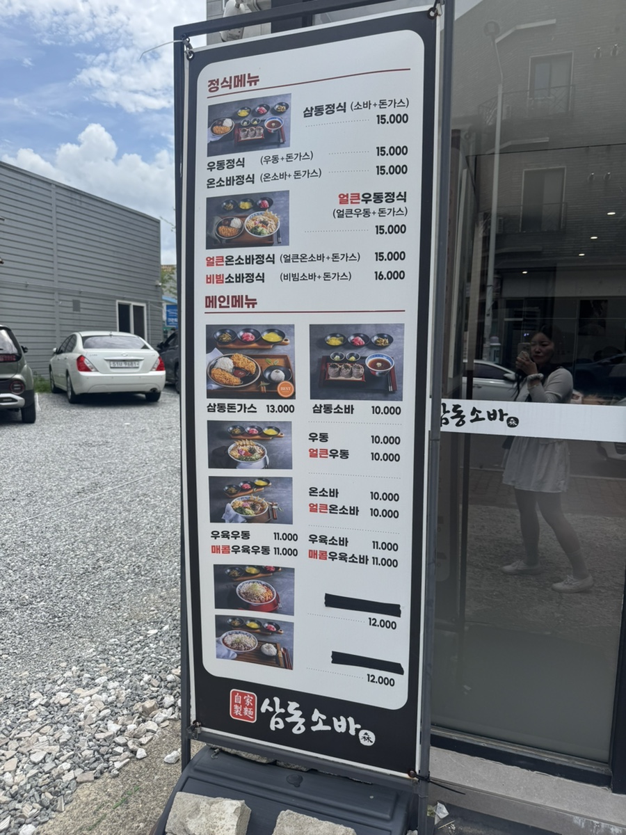 삼동소바 청주사천점 사진 5