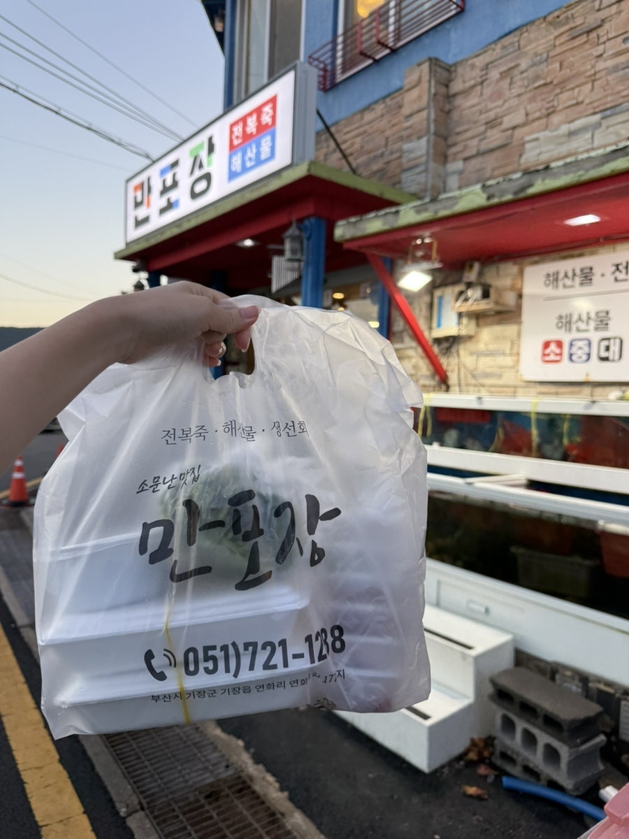 만포장횟집 사진 3
