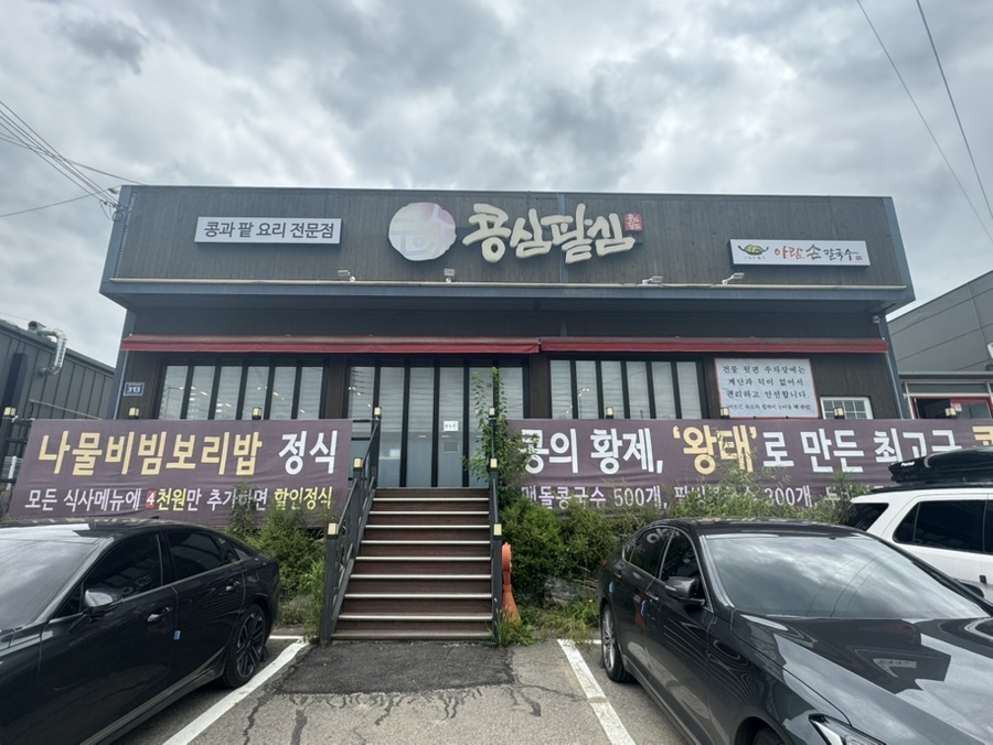 콩심팥심 사진 2