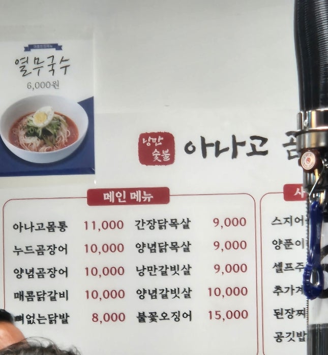 낭만숯불아나고곰장어 사진 5