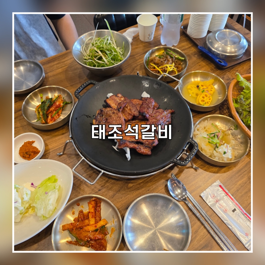 태조석갈비 사진 1