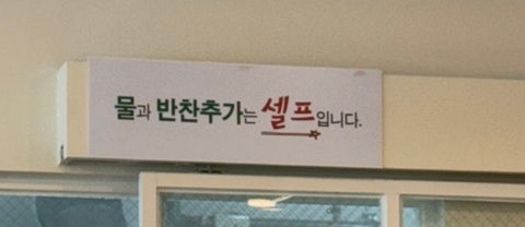 밀양추어탕 사진 6