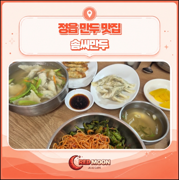 솜씨만두 사진