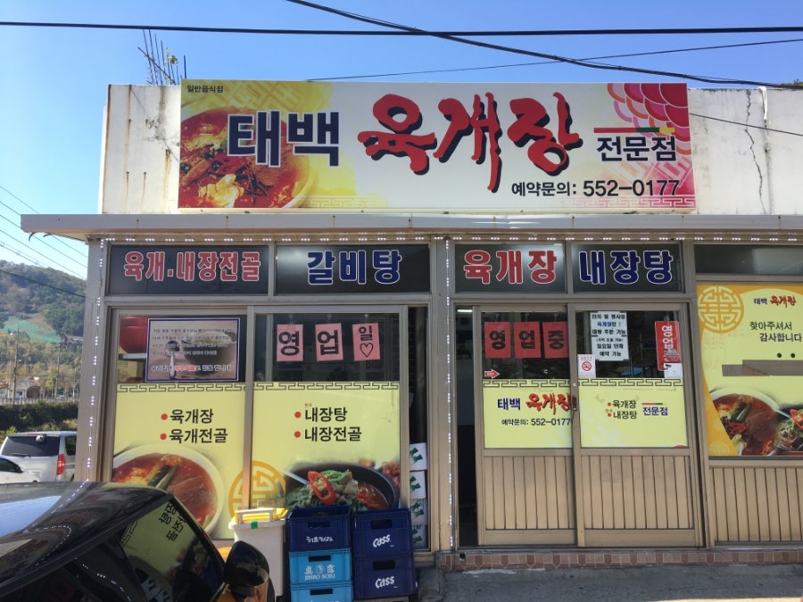 태백육개장 사진 3