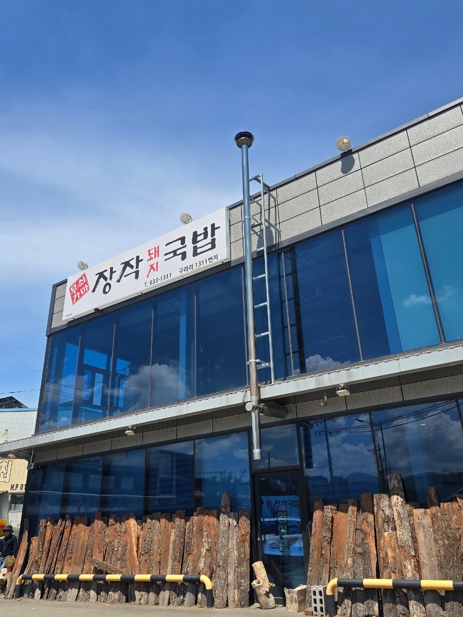 장작국밥 사진 1