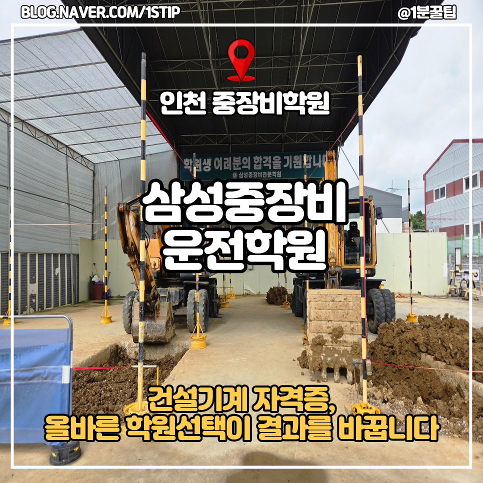 삼성중장비운전학원 사진 1