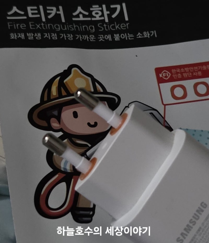 스티커 소화기 플러그용 내돈내산 콘센트 붙이는 화재방지 소화패치