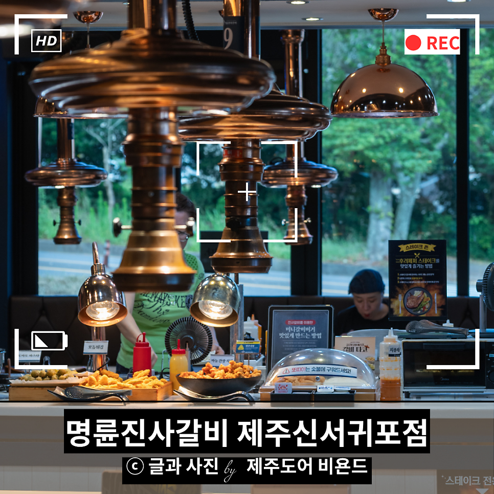 명륜진사갈비 제주서귀동홍점 사진 1