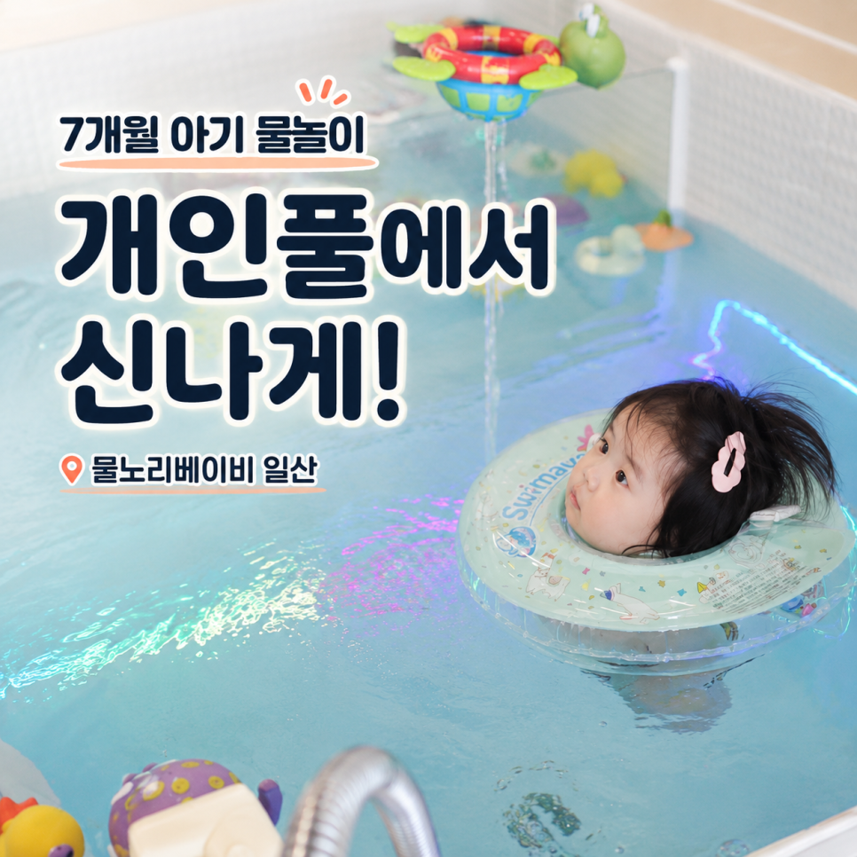 물노리베이비 일산벨라시타점 사진 1