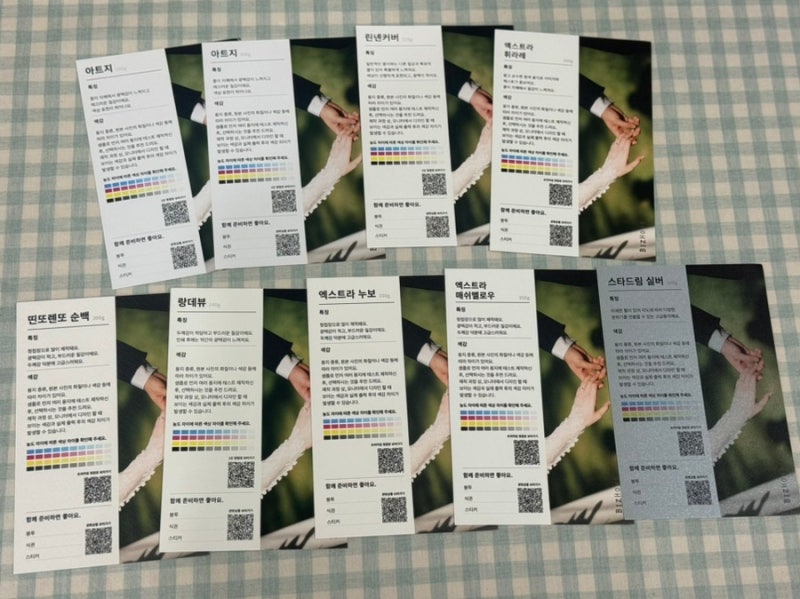 셀프청첩장제작 비즈하우스 샘플 재질 비교 추천재질 후기