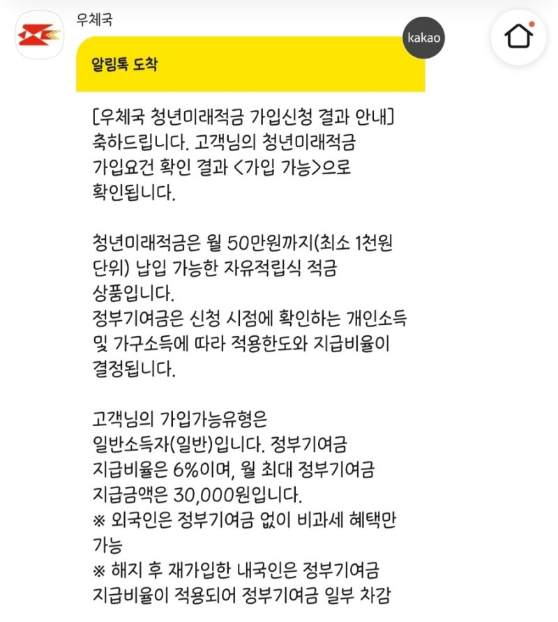 청년미래적금 우체국 후기｜주거래보다 우대금리 더 챙긴 방법