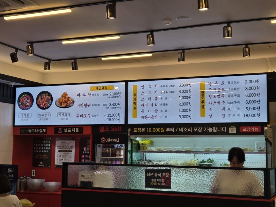 탕화쿵푸마라탕 화성병점점 사진 3