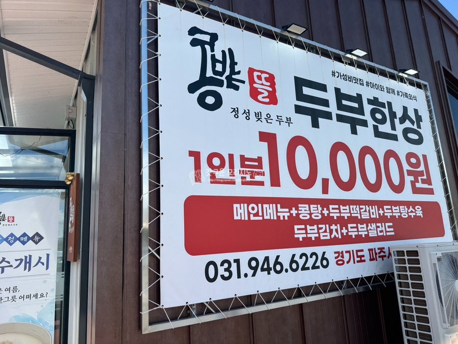 콩밭뜰 심학산점 사진 5