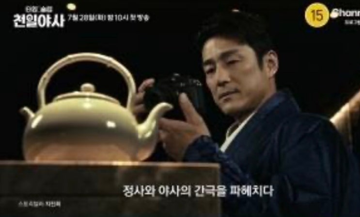 타임슬립 <b>천일야사</b> 지진희 “역사는 이렇게 봐야 재밌다” 5년... 