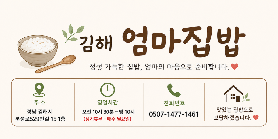 엄마집밥 사진 5
