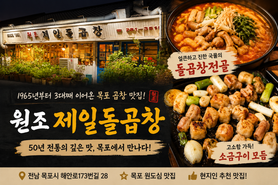 원조제일돌곱창 사진 1