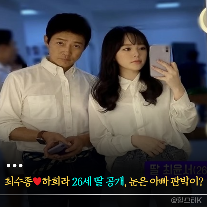 최수종♥하희라 26세 딸 공개, "눈은 아빠 닮아" 존댓말까지 쓴다?(아침마당)