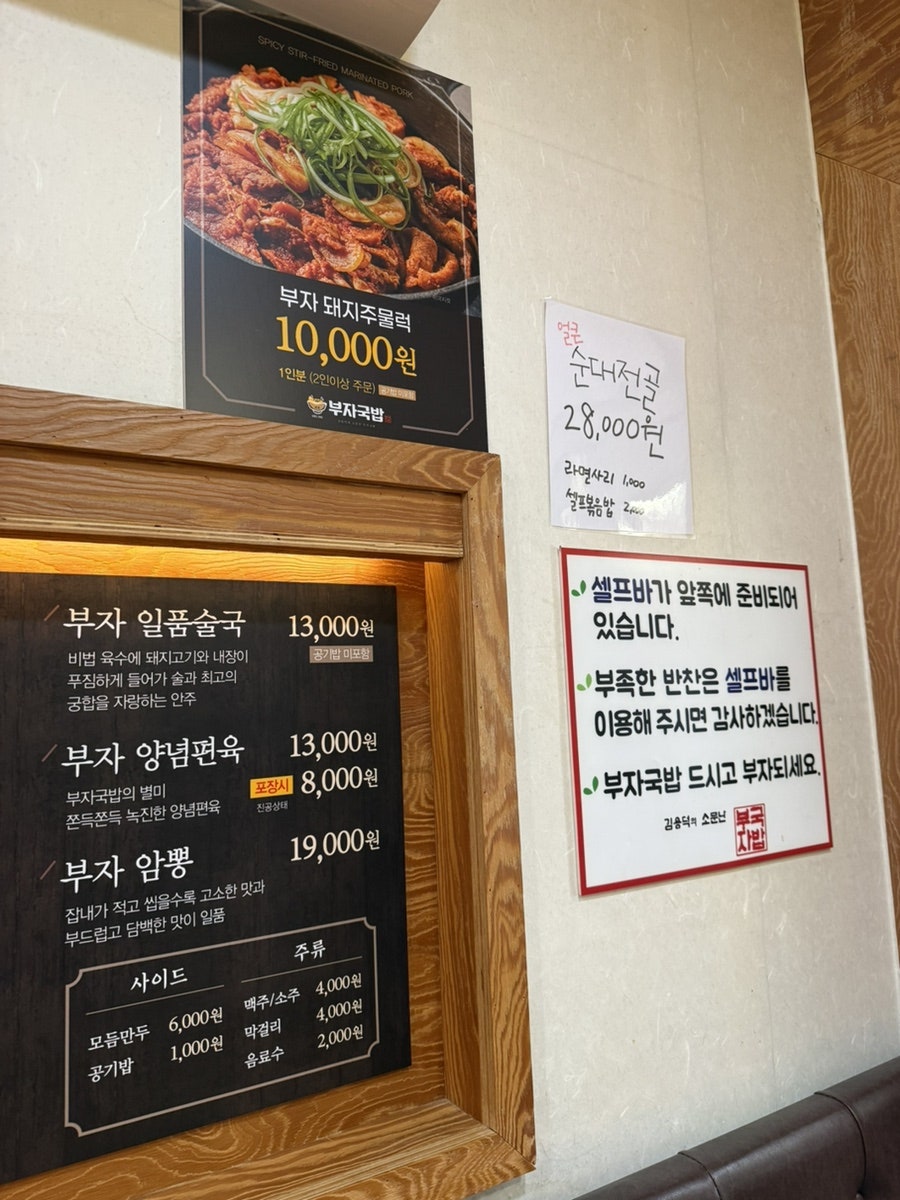 소문난부자돼지국밥 본점 사진 6