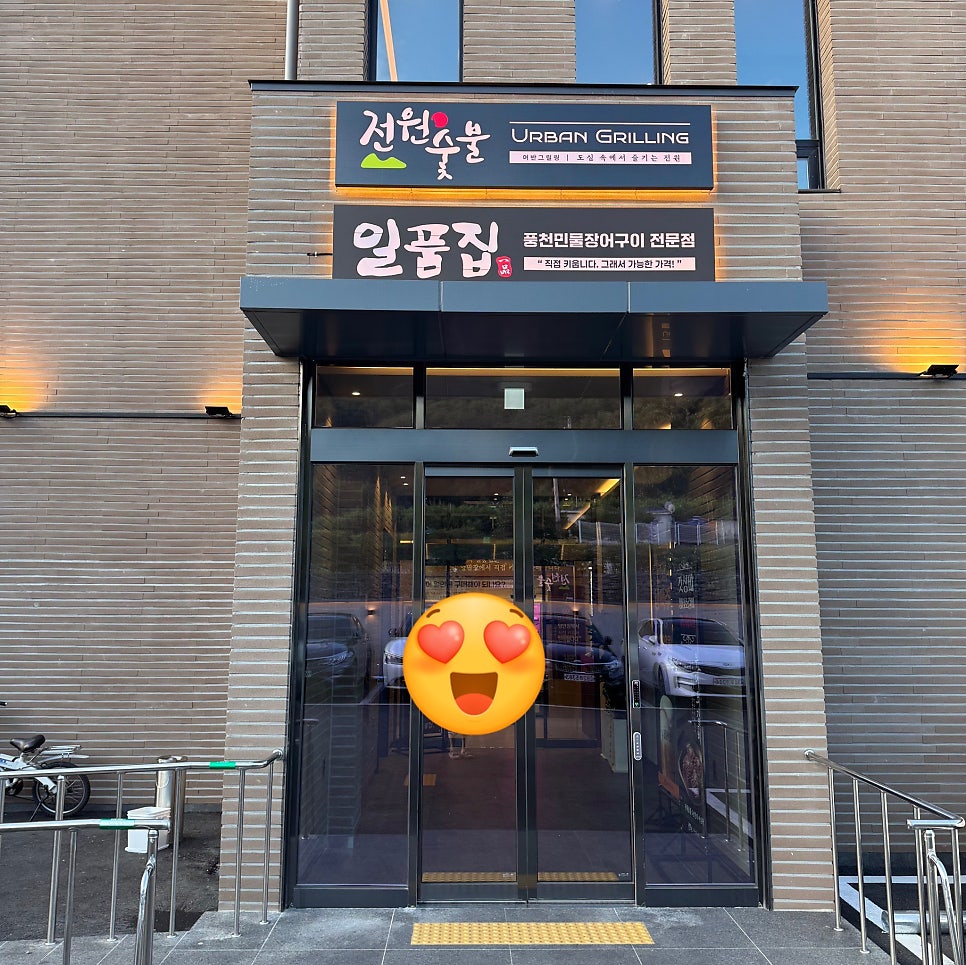 일품집 경산옥산점 사진 2