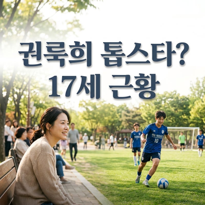 권상우 아들 17살 권룩희, 톱스타 포스? 비주얼&키, 연예계 데뷔설까지!