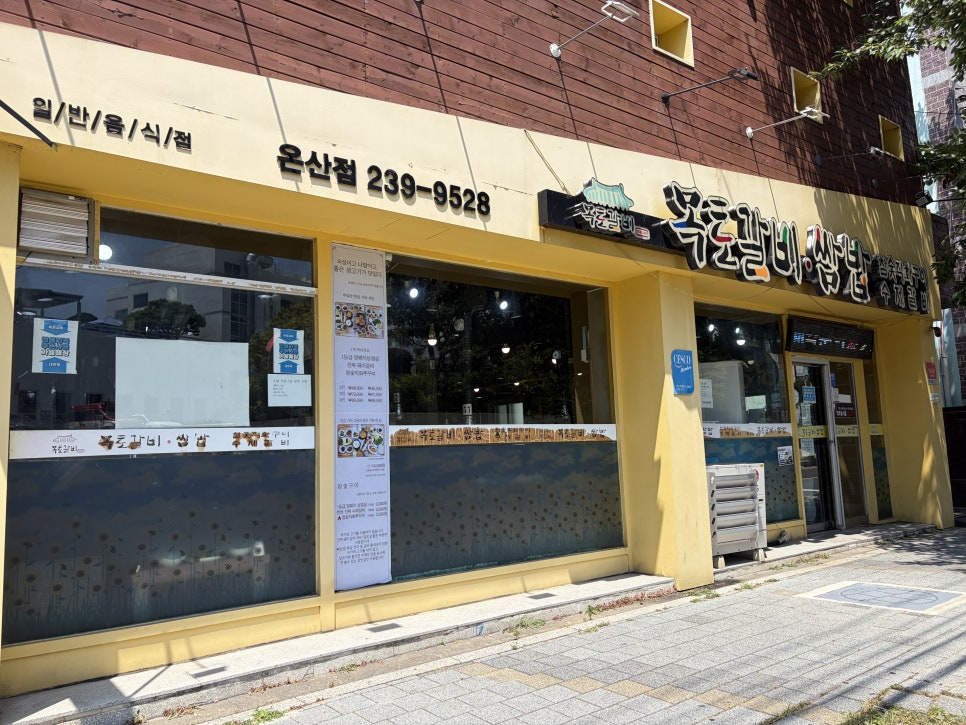 목토갈비쌈밥 온산점 사진 1