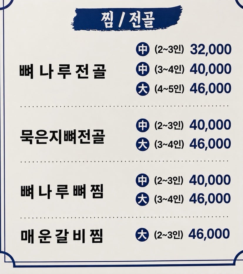 뼈나루감자탕 월성점 사진 6