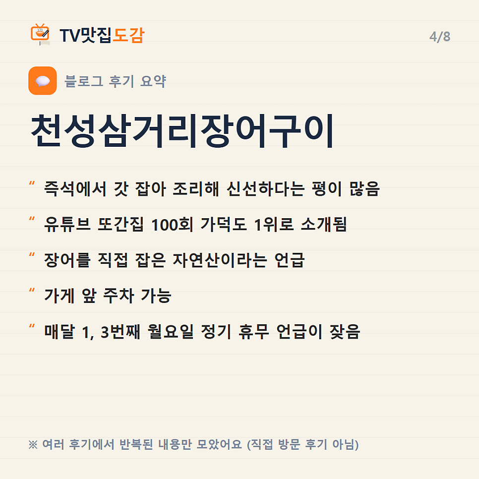 천성삼거리장어구이 사진 4