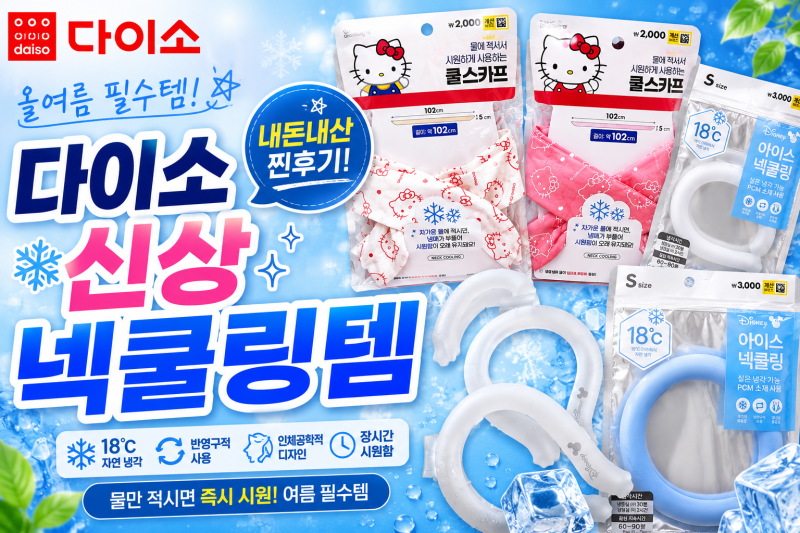 다이소 품절템 드디어 발견? 이번 신상은 진짜 역대급이네요
