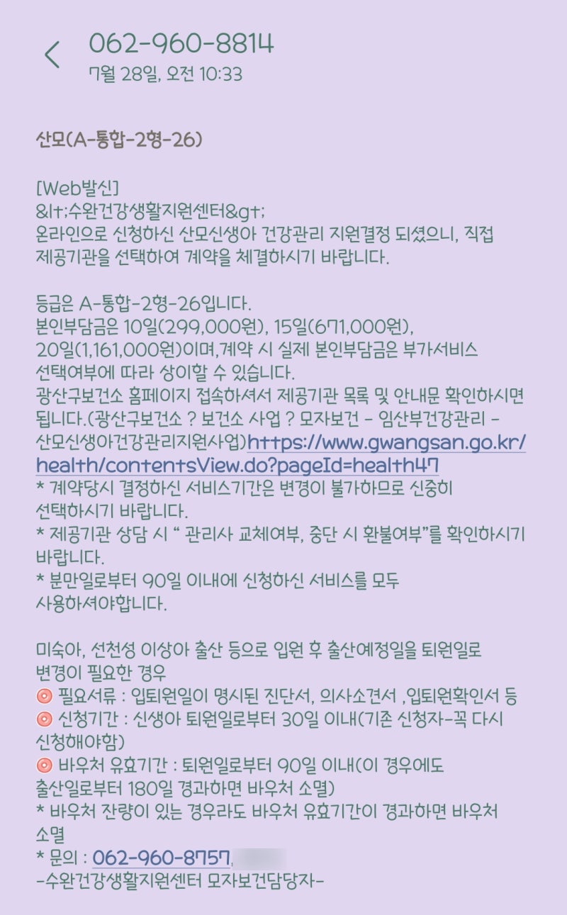 광주 산모 · 신생아 건강관리 지원(산후도우미) 신청 후기