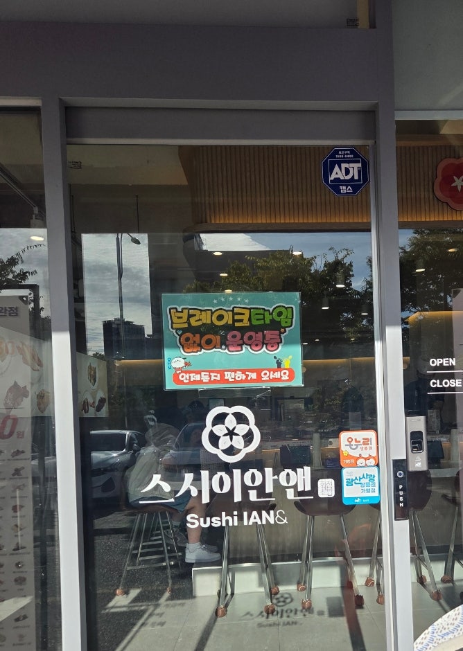 스시이안앤 광주수완점 사진 3
