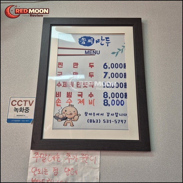 솜씨만두 사진 2