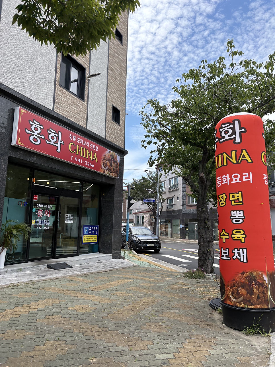 홍화차이나 사진 1