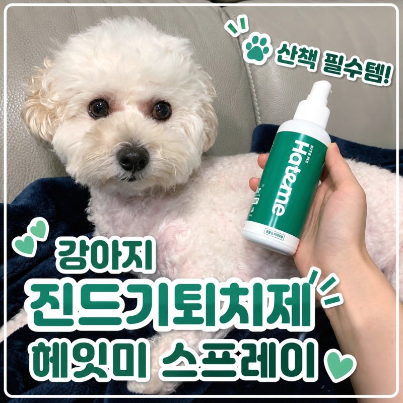 바잇미 강아지진드기퇴치제 헤잇미 플러스 스프레이 | 해충 방지 스프레이로 강아지 산책 준....