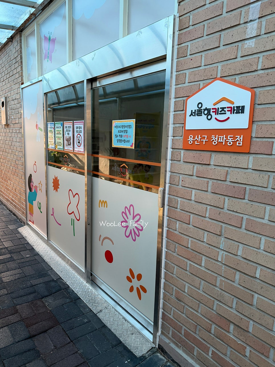 서울형키즈카페 용산구청파동점 사진 3
