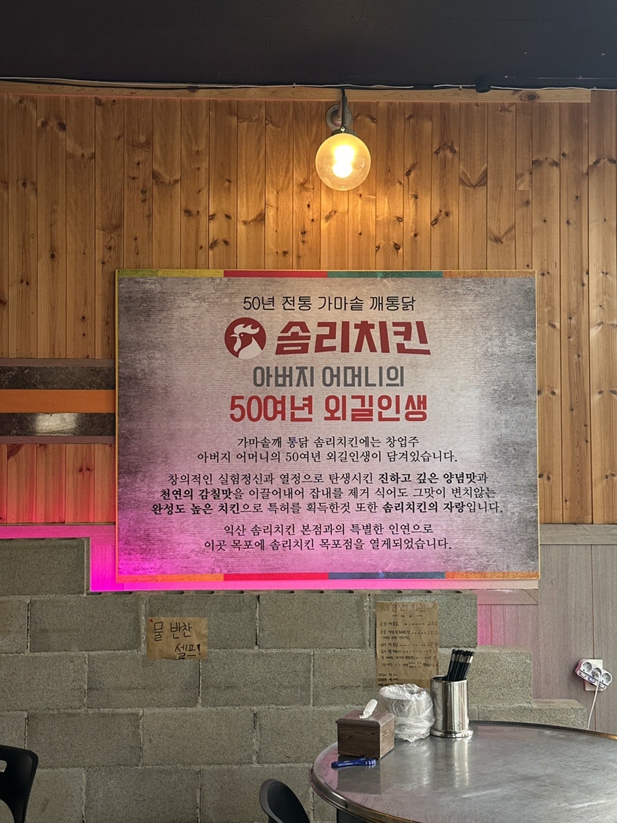 솜리치킨 목포점 사진 5