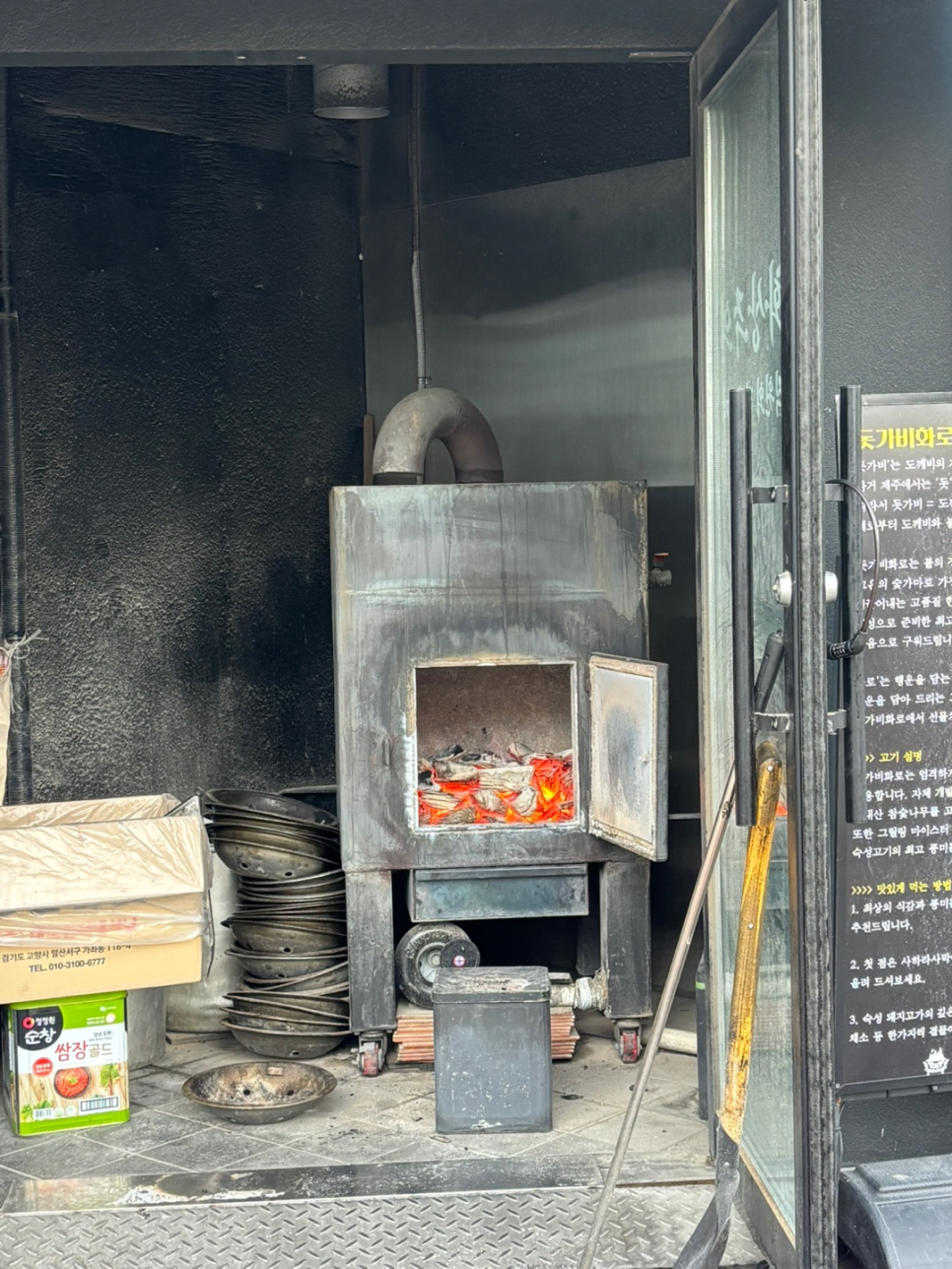 돗가비화로 사진 3