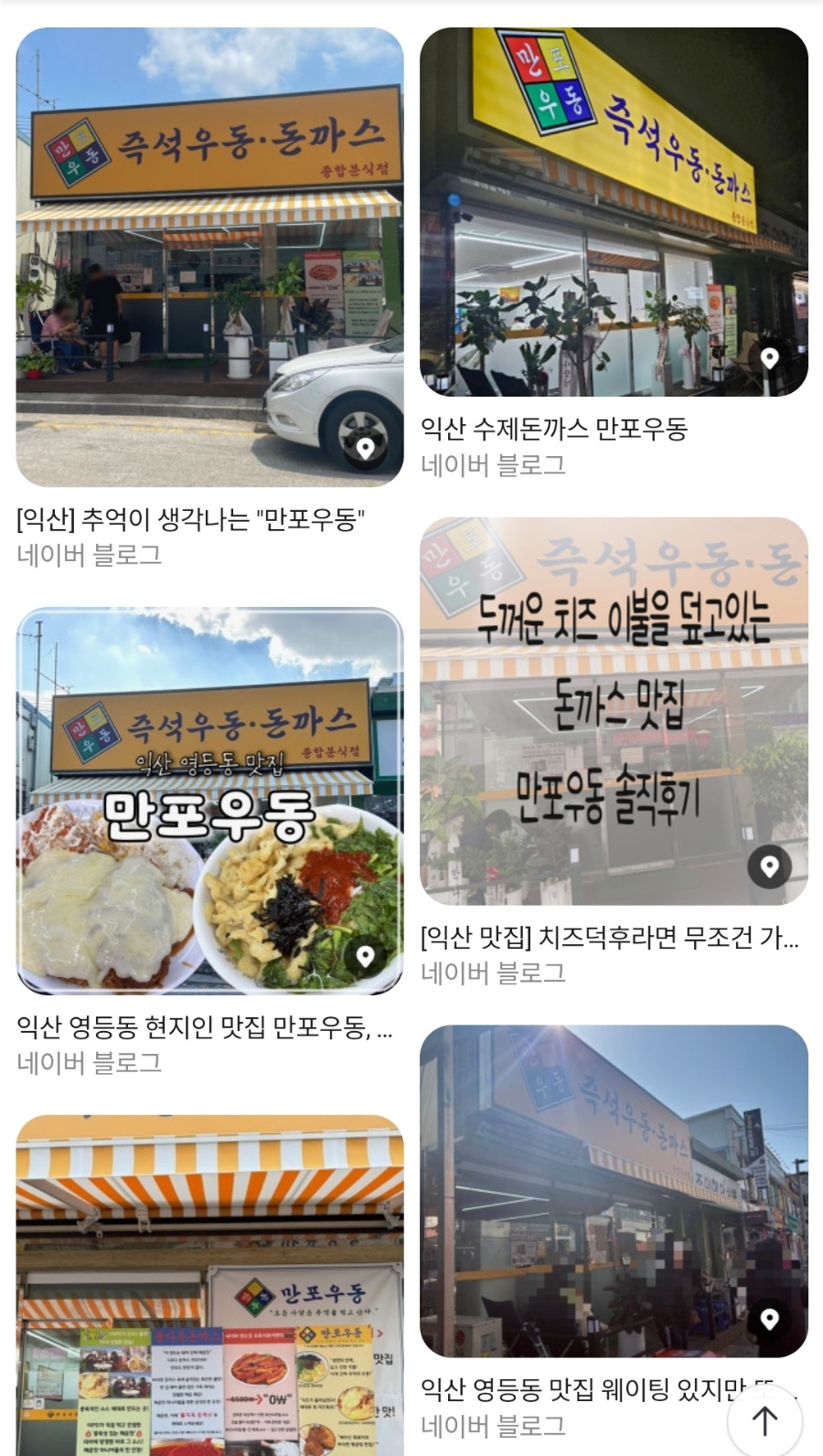 만포우동 사진 1