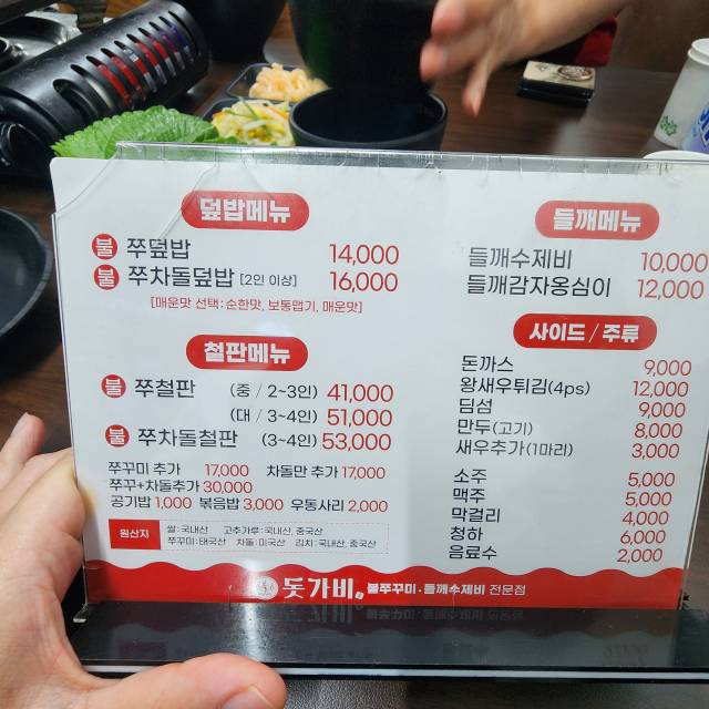 돗가비 불쭈꾸미 3호점 사진 4