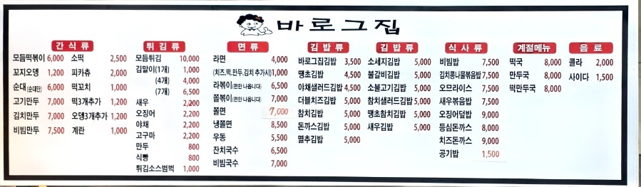 바로그집 상대점 사진 3