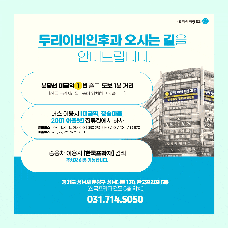 코골이와 비중격만곡증이 동시에 있을 때, 분당 이비인후과 추천 진단 순서