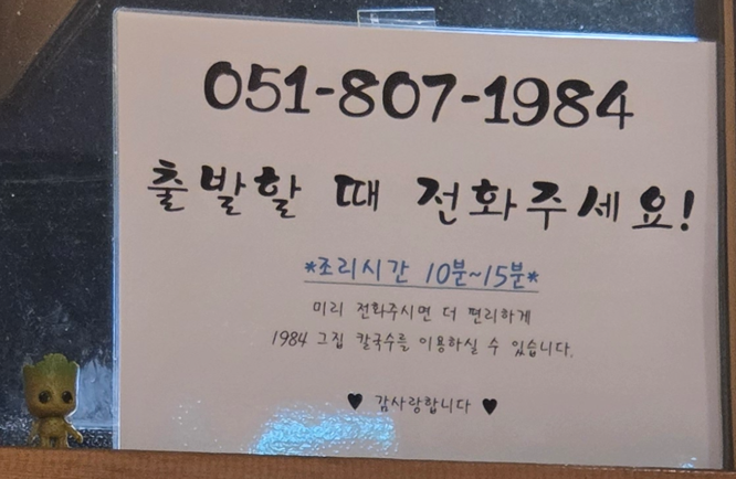 1984그수육집칼국수 문지점 사진 5