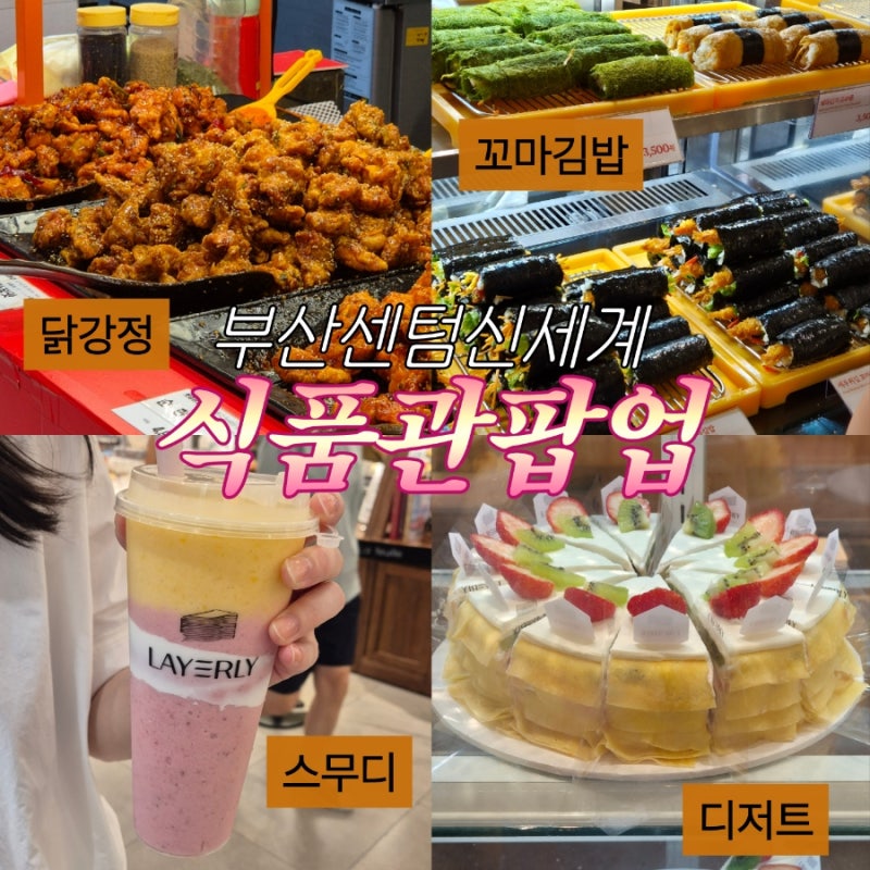 부산실내놀거리 센텀신세계 식품관 팝업 여성옷 세일브랜드