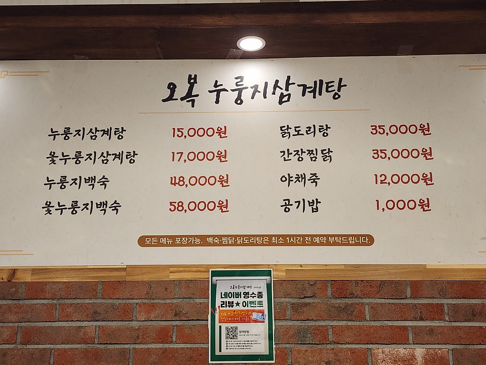 오복누룽지삼계탕 대구송해공원점 사진 5