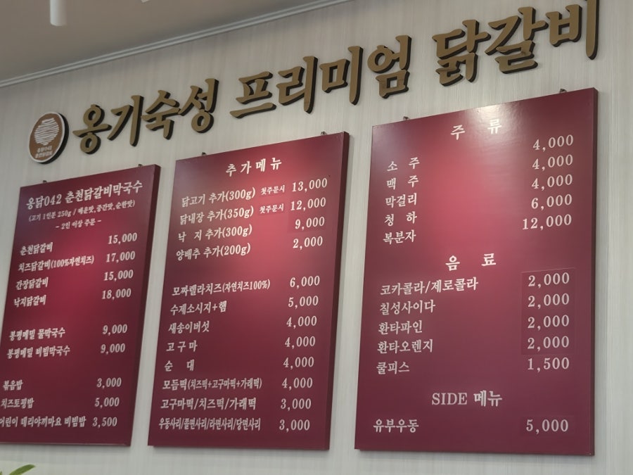춘천닭갈비막국수 대전태평본점 사진 4